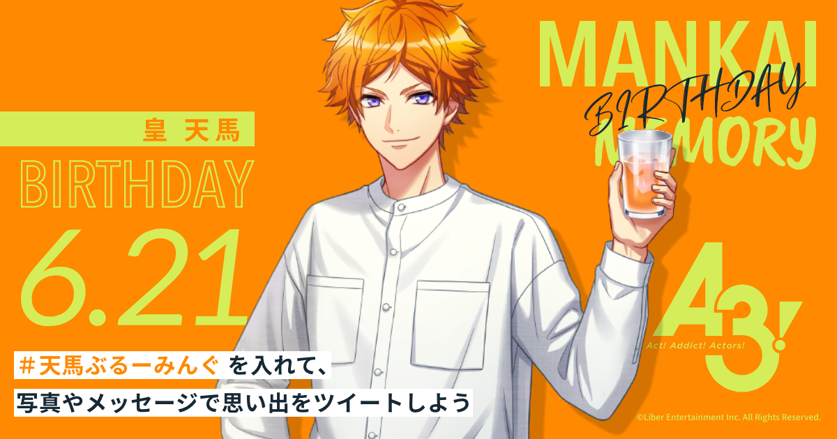 公式 A3 エースリー S Tweet Mankai Memory特設サイトオープン 監督の劇団員との思い出ツイートで開花率を100 にすると 誕生日当日にゲーム内でプレミアムバースデースカウト5連無料でプレイできます サイト上では誕生日当日に劇団員の御礼メッセージが